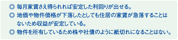 不動産投資のメリット